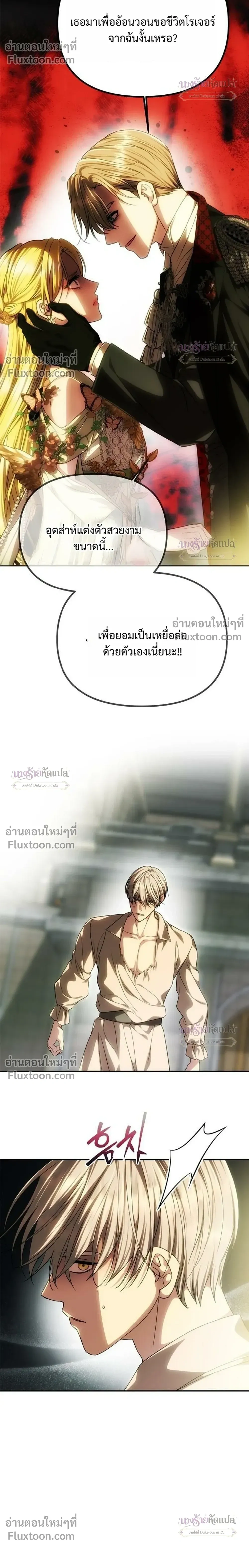 One Husband is Enough – เกมรักจับสามี ตอนที่ 104 หน้า 24