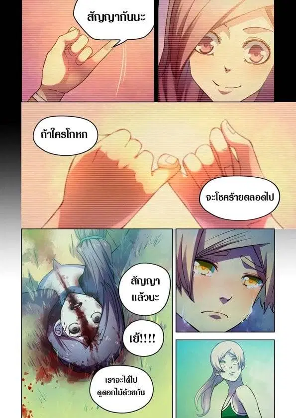 The Last Human ตอนที่ 194 หน้า 15