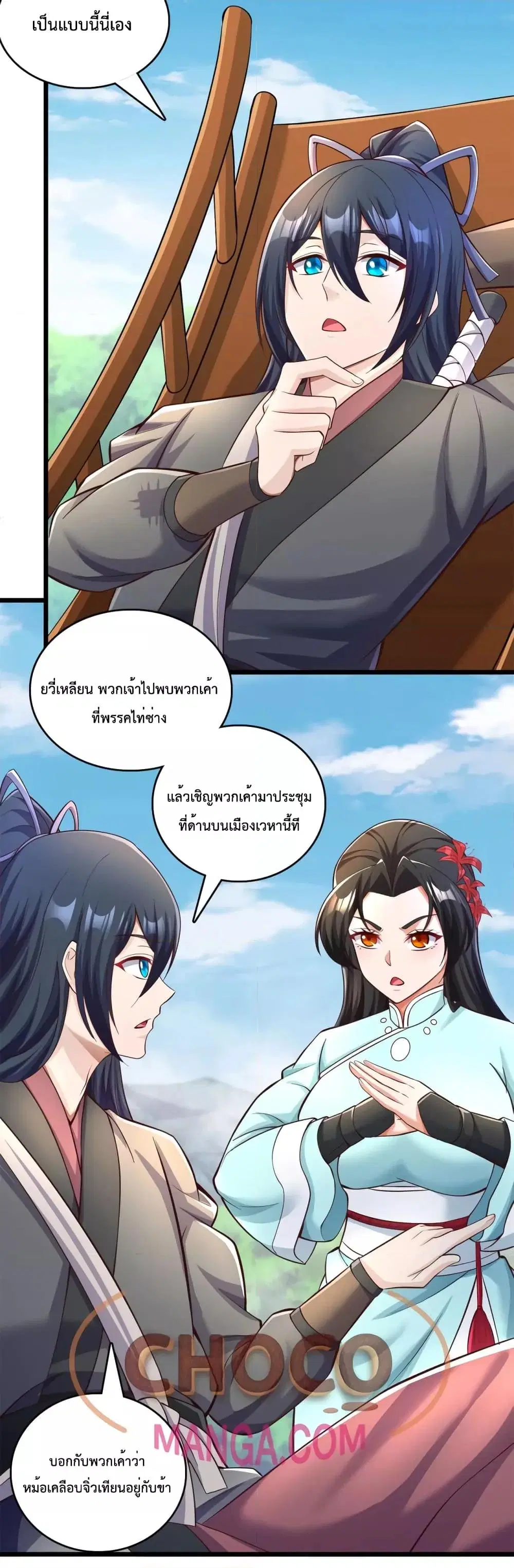 I Can Become A Sword God ตอนที่ 59 หน้า 21