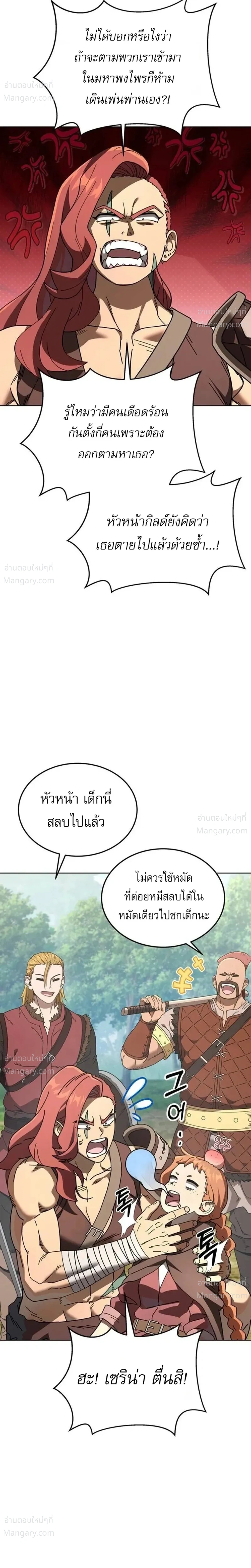 The Otherworldly Everything Store – ร้านสารพัดอย่างต่างโลก ตอนที่ 5 หน้า 9