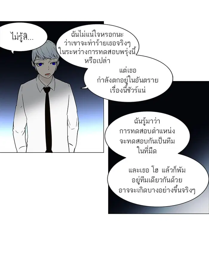 Tower of God ตอนที่ 56 หน้า 27