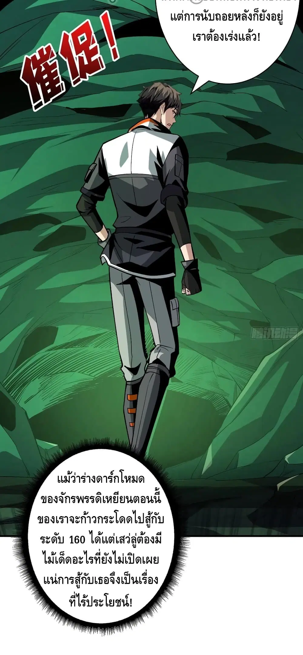King Account at the Start ตอนที่ 158 หน้า 18