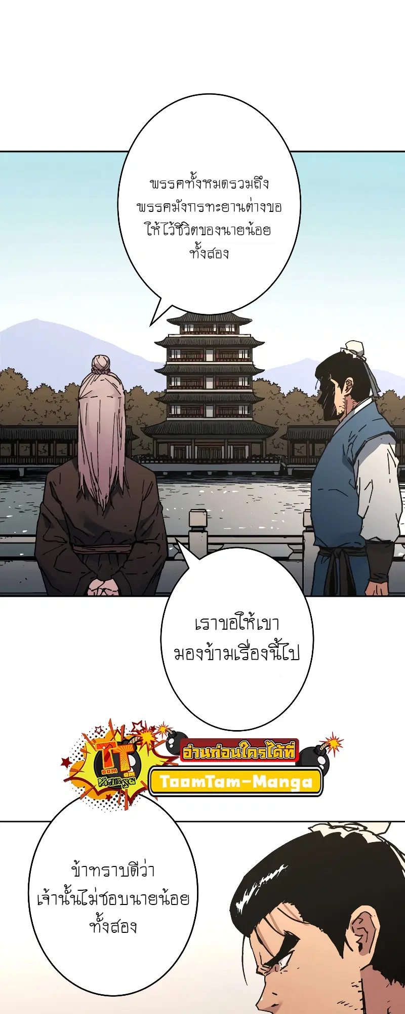 Peerless Dad ตอนที่ 258 หน้า 13