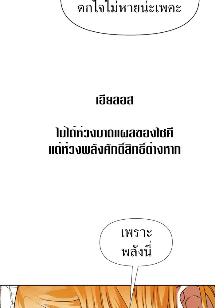 Your Throne ตอนที่ 20 หน้า 59
