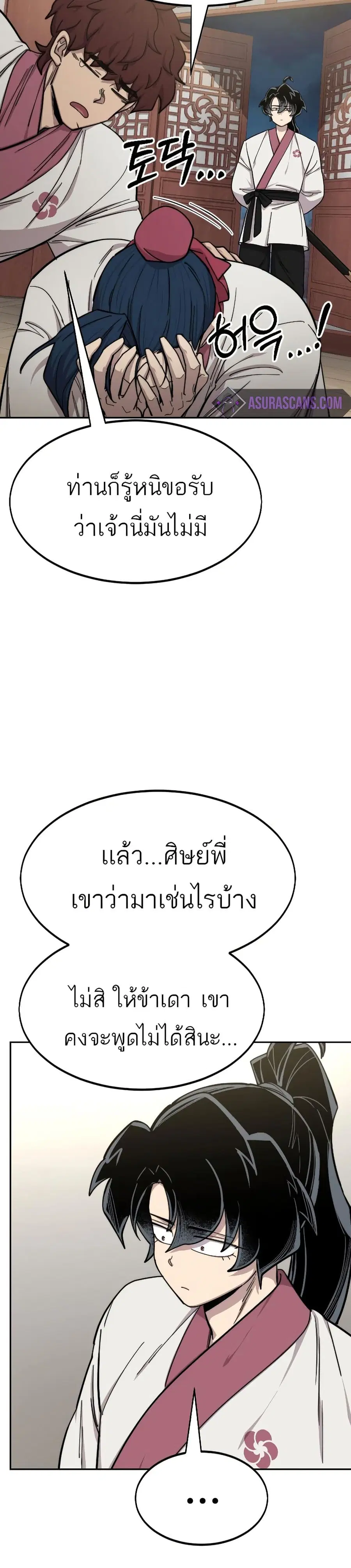 Return of the Mount Hua Sect ตอนที่ 51 หน้า 4