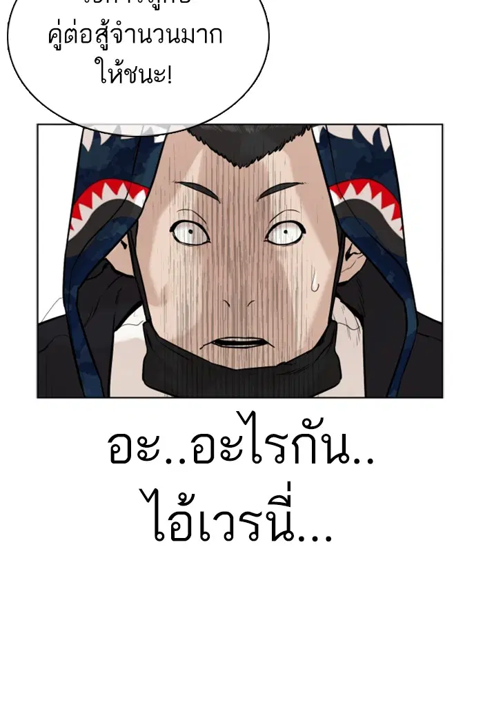 How to Fight ตอนที่ 22 หน้า 143