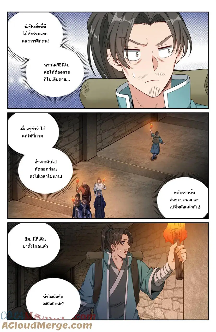 Nightwatcher ตอนที่ 385 หน้า 14