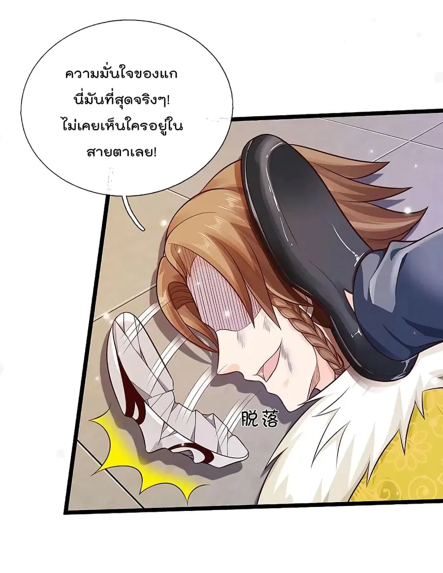 I’m the Great Immortal ตอนที่ 329 หน้า 21