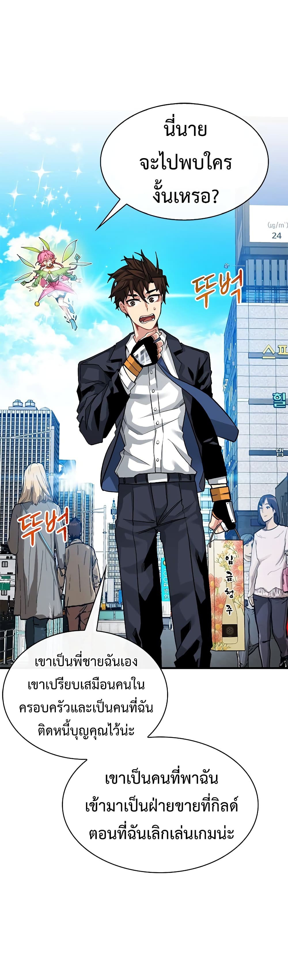 SSS-Class Gacha Hunter ตอนที่ 45 หน้า 2
