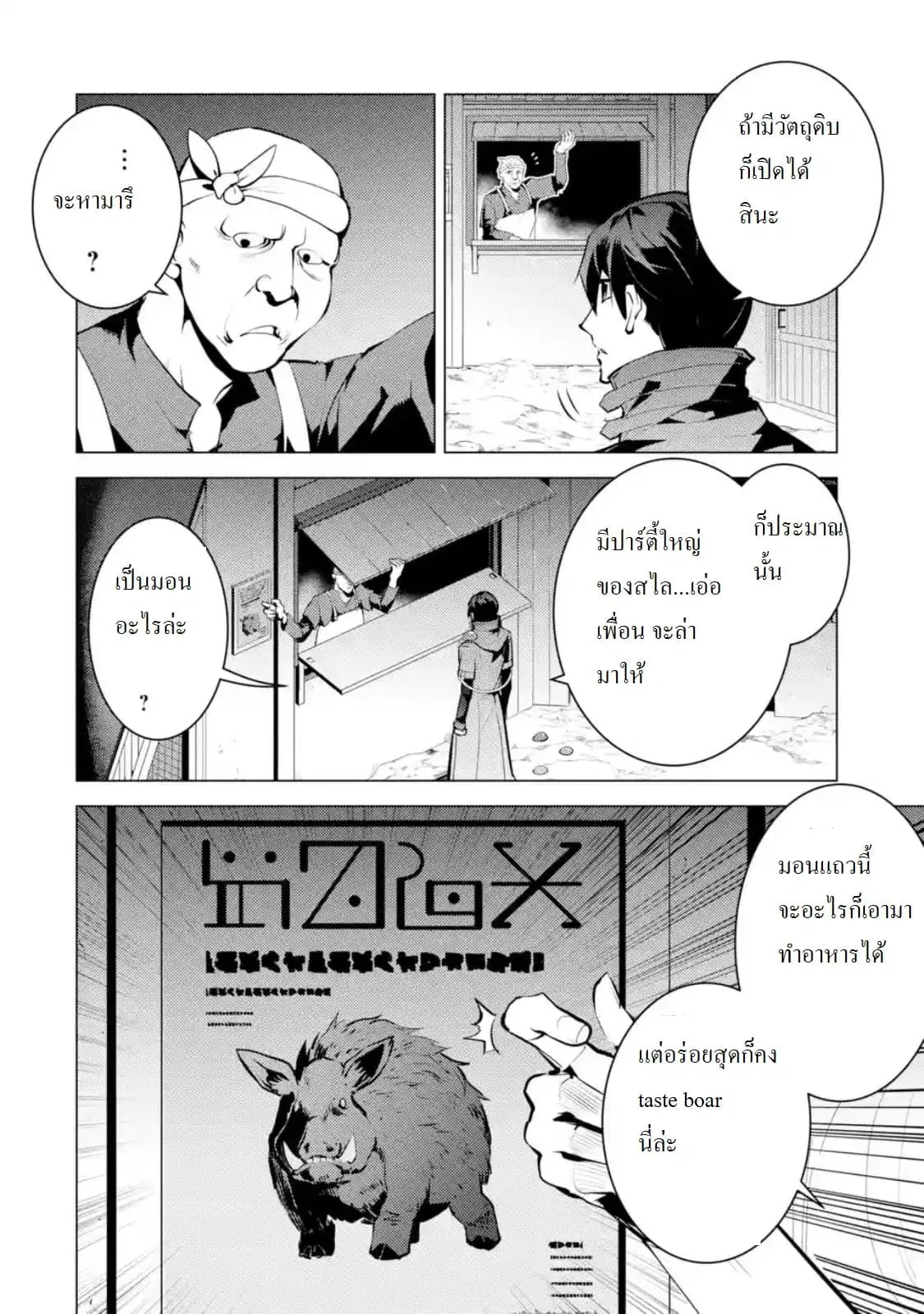 Tensei Kenja no Isekai Life ตอนที่ 20.1 หน้า 10