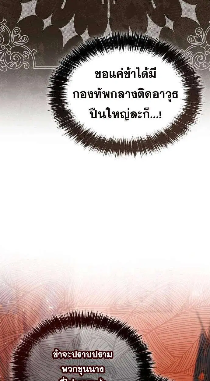 Sister I Am the Queen in This Life ตอนที่ 102 หน้า 46