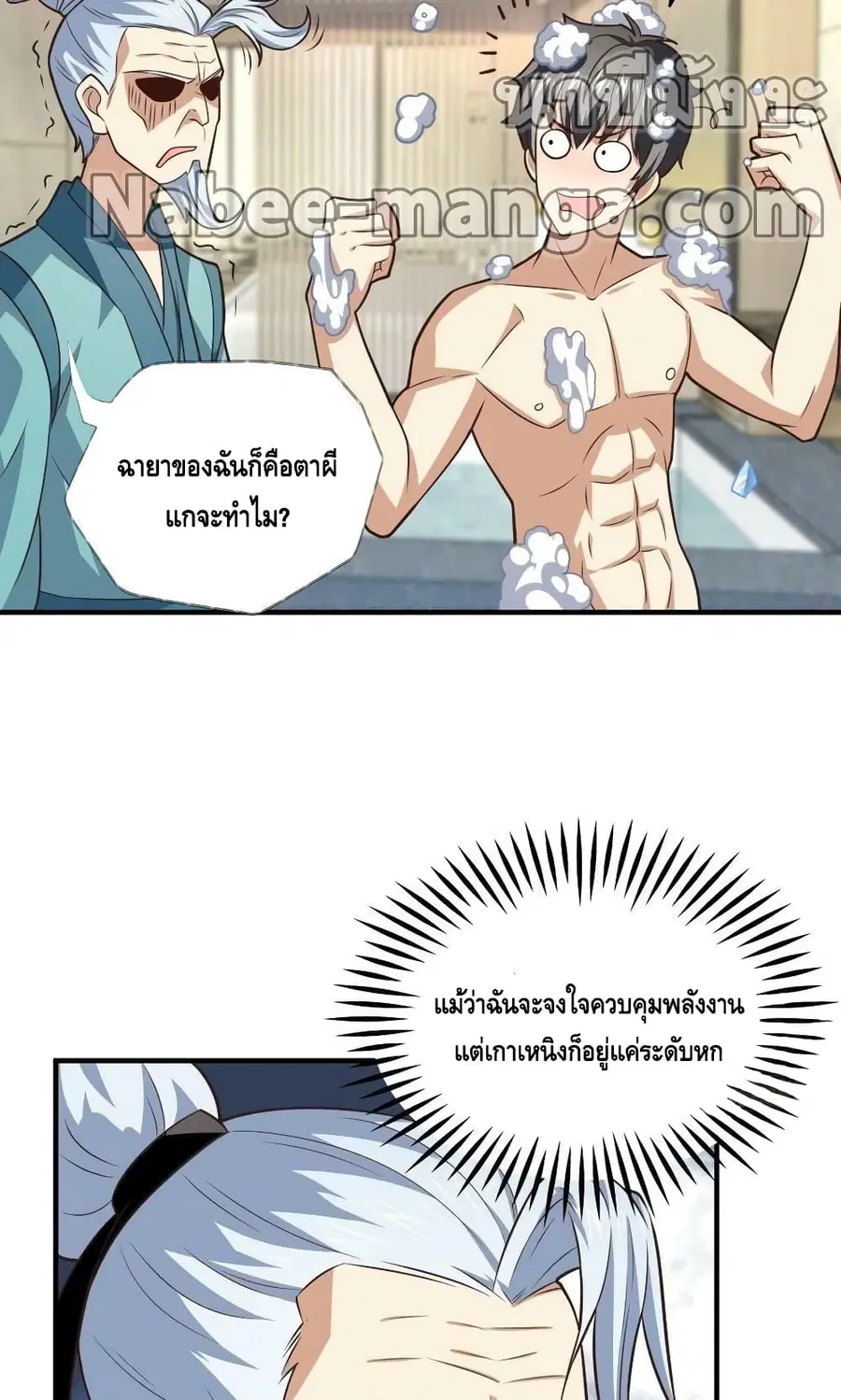 High Energy Strikes ตอนที่ 201 หน้า 6
