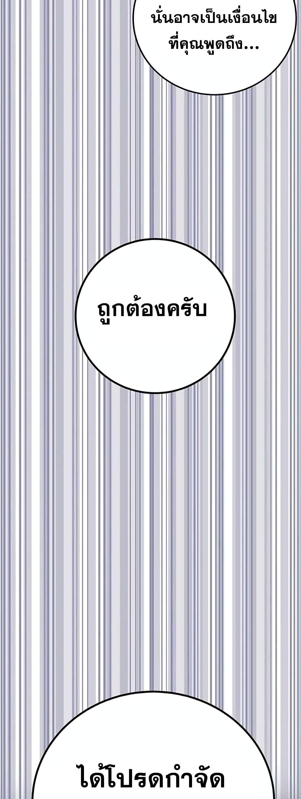 Transcension Academy สถาบันกวดวิชาสำหรับผู้เป็นเลิศ ตอนที่ 58 หน้า 11