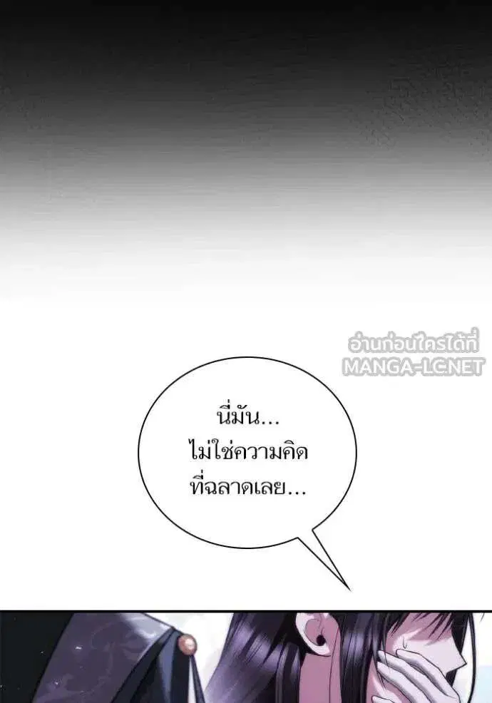 Sister I Am the Queen in This Life ตอนที่ 170 หน้า 75