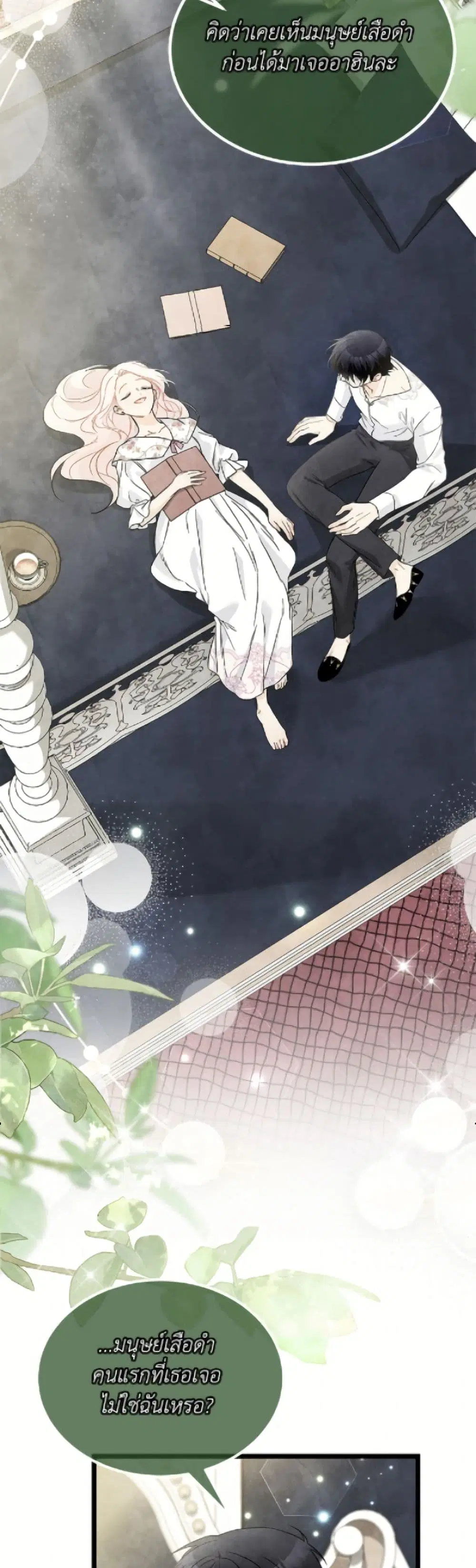 The Symbiotic Relationship Between a Panther and a Rabbit ตอนที่ 182 หน้า 13