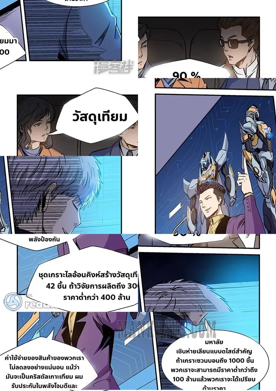 Forty Milleniums Of Cultivation ตอนที่ 208 หน้า 4