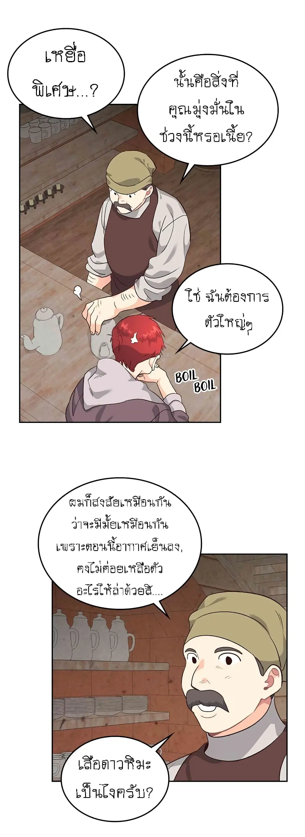 The Knight and Her Emperor ตอนที่ 74 หน้า 5