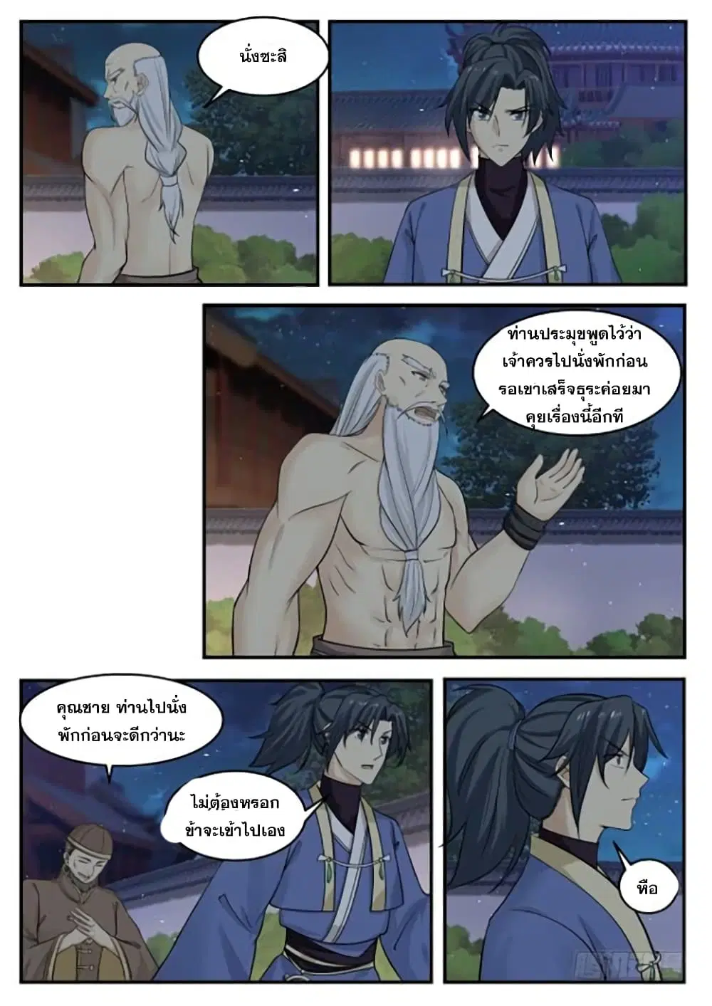 Martial Peak ตอนที่ 338 หน้า 9