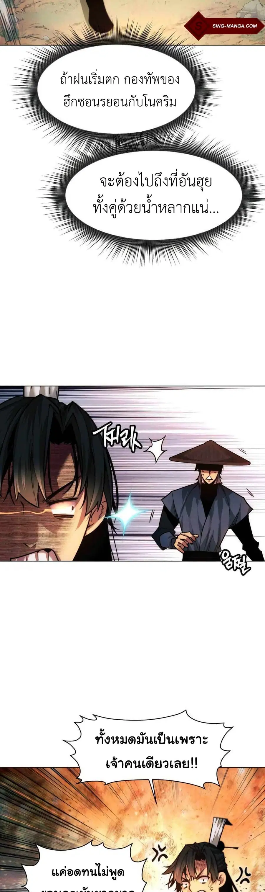 A Modern Man Who Got Transmigrated Into the Murim World ตอนที่ 36 หน้า 33