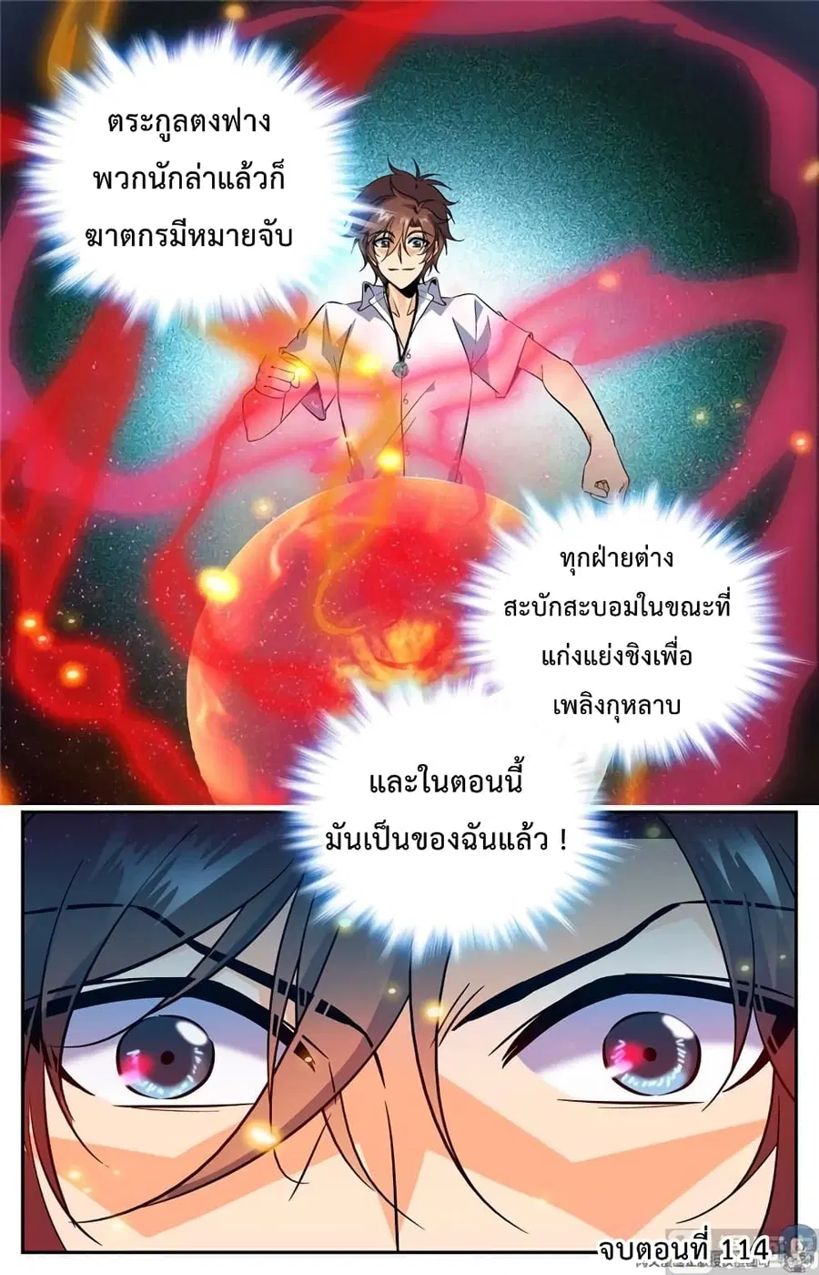 Versatile Mage ตอนที่ 114 หน้า 11