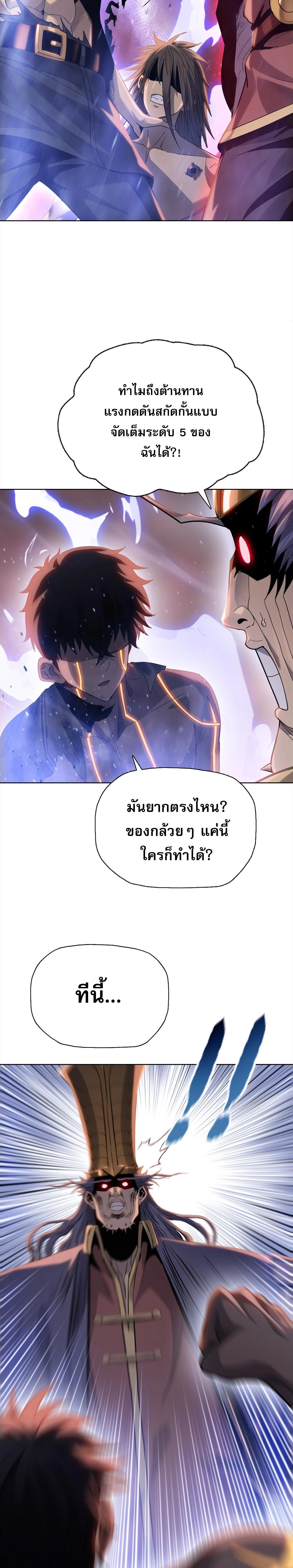 The Doomsday Cruel Man: The Ending of Hoarding Trillions of Supplies at the Beginning – ผู้โหดเหี้ยมวันโลกาวินาศ : กักตุนเสบียงนับล้านล้าน ตอนที่ 122 หน้า 13