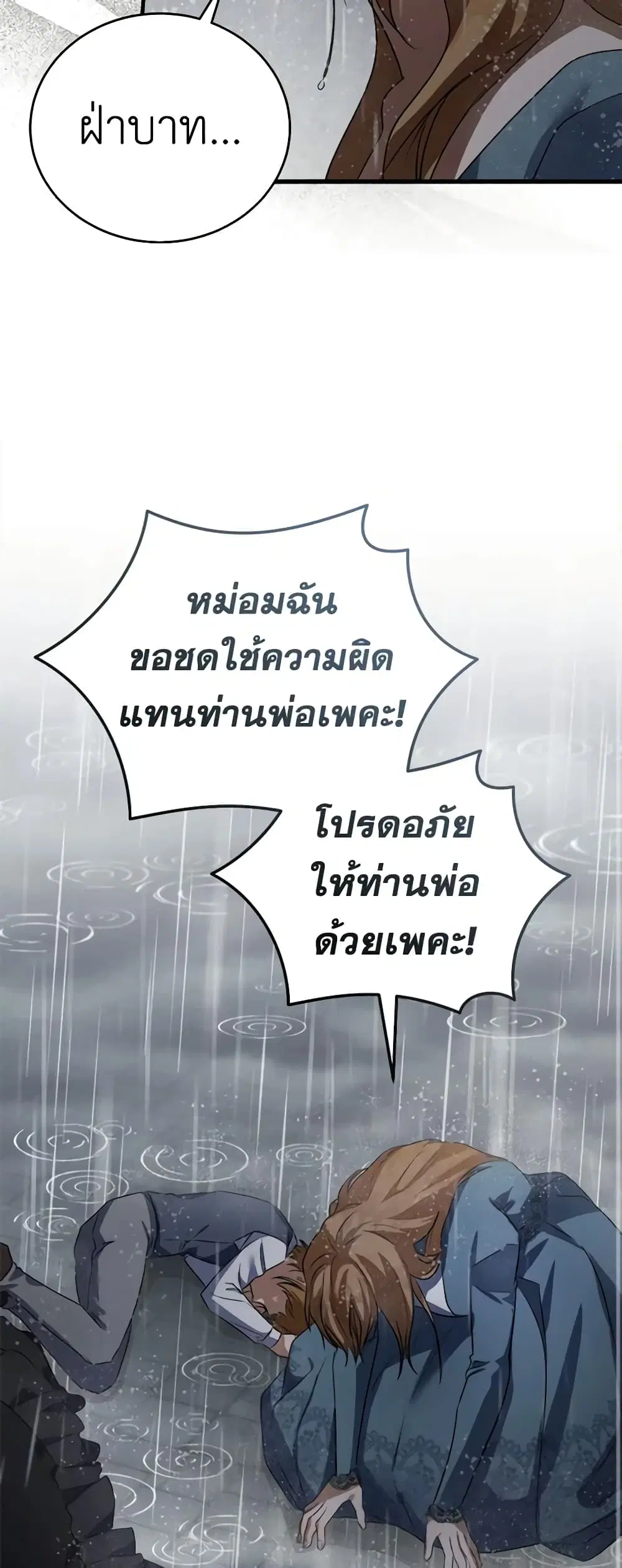 The Villainess Lives Again ตอนที่ 172 หน้า 43