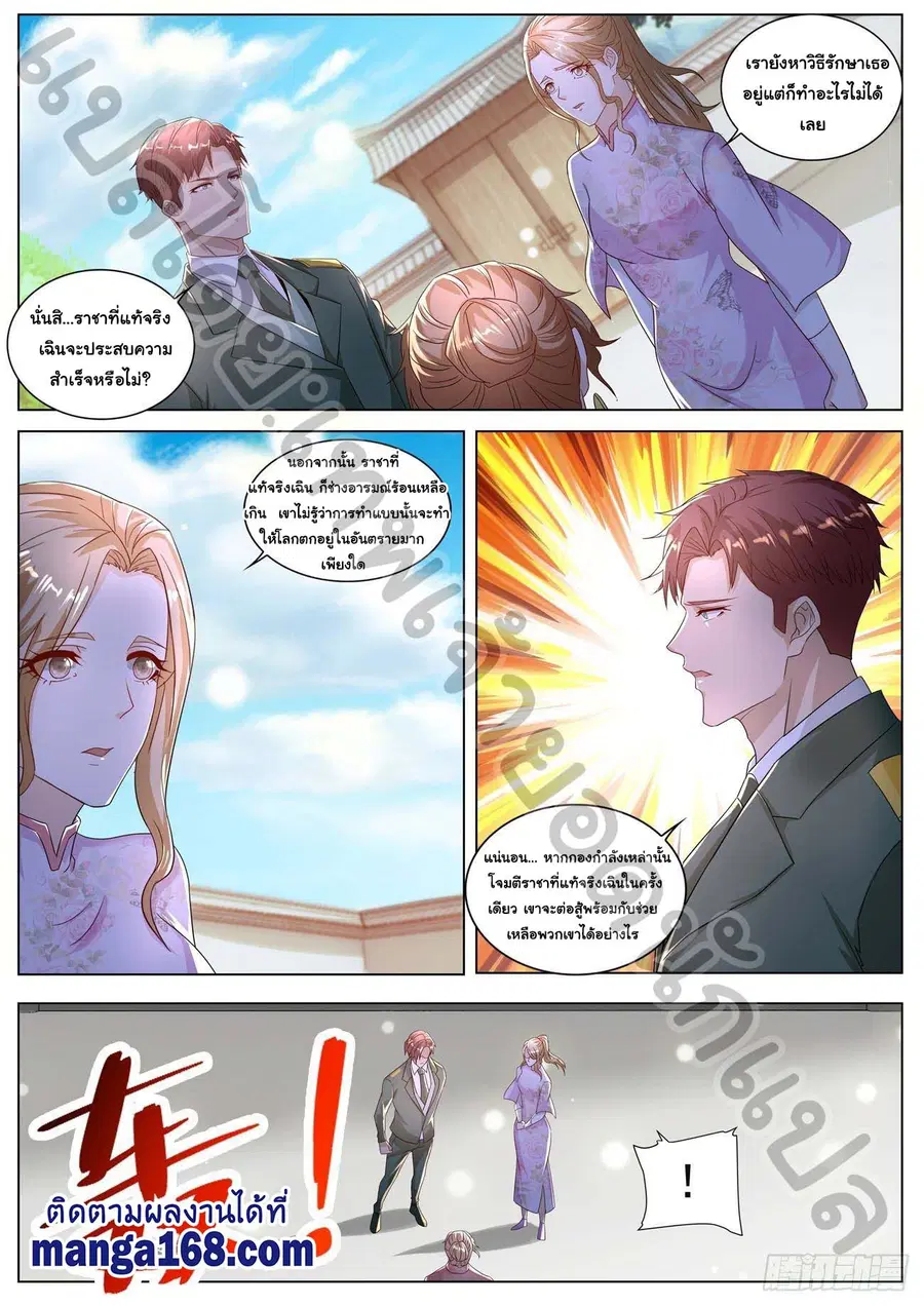 Rebirth Of The Urban Immortal Cultivator ตอนที่ 573 หน้า 6