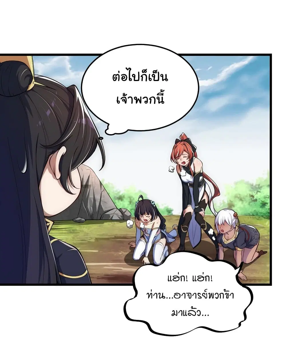 The Villain Master and Invincible Disciple – อาจารย์จอมวายร้ายกับศิษย์ผู้อยู่ยงคงกระพัน ตอนที่ 4 หน้า 34