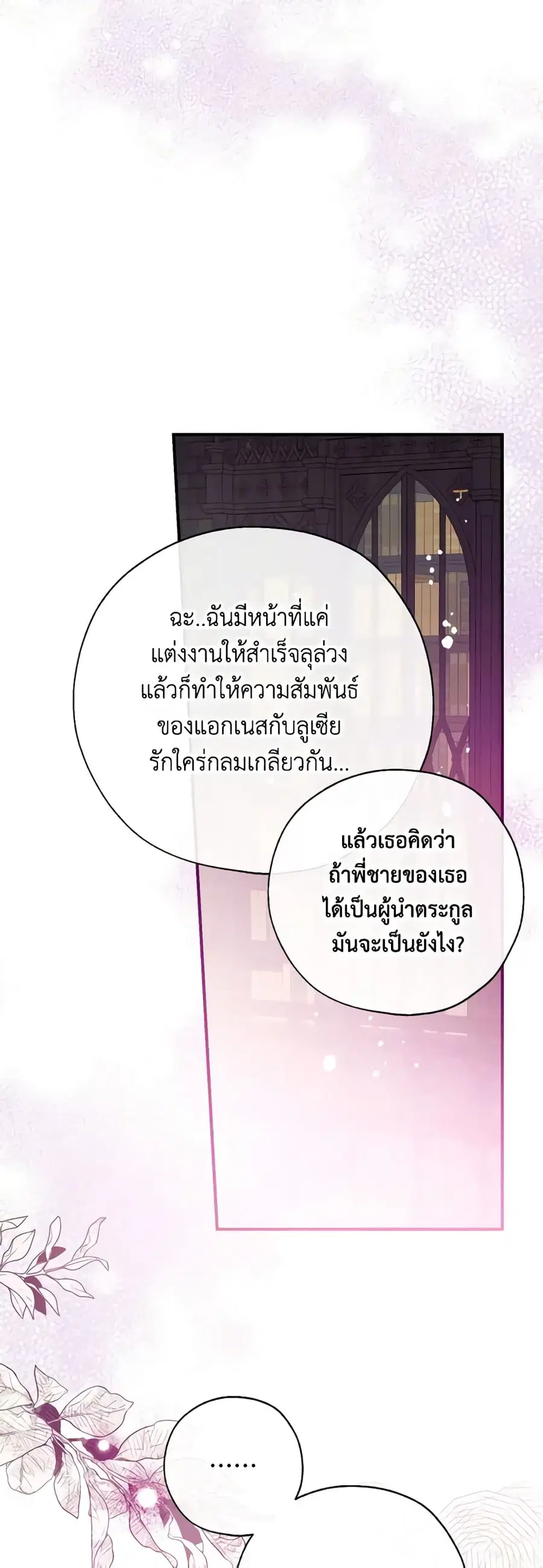 Can We Become a Family? ตอนที่ 111 หน้า 31