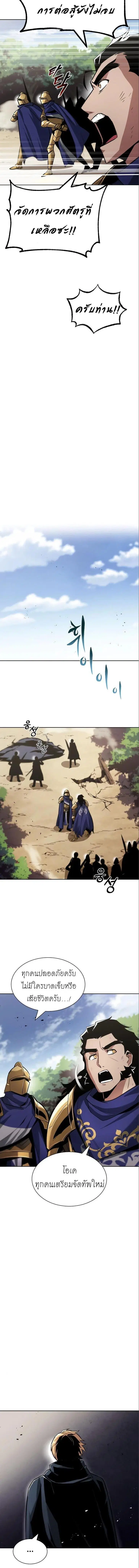 The Lazy Lord Masters the Sword ตอนที่ 35 หน้า 12