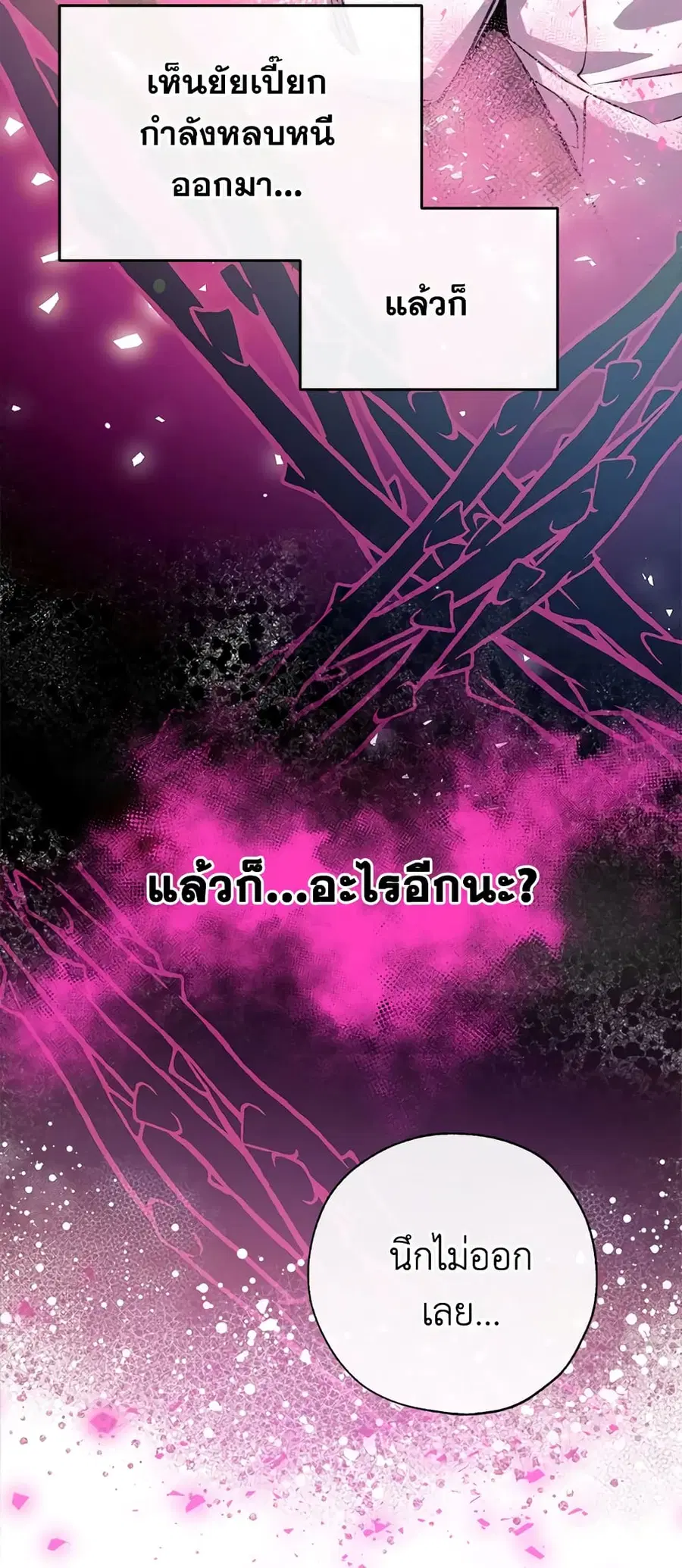 Can We Become a Family? ตอนที่ 22 หน้า 43