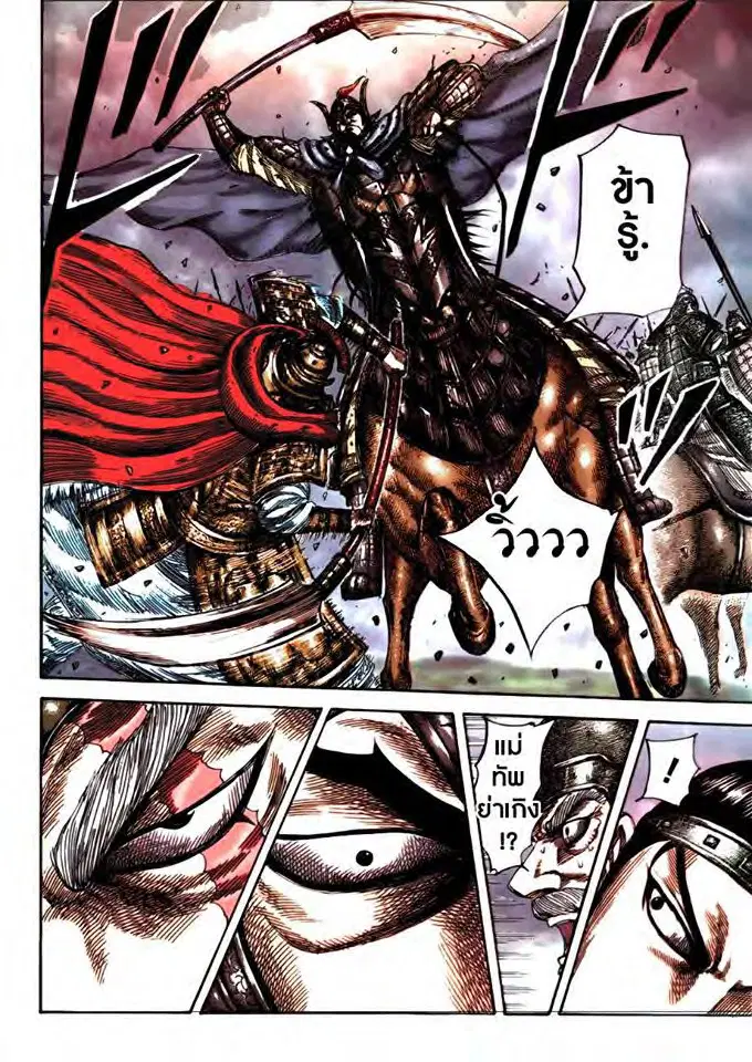 Kingdom ตอนที่ 526 หน้า 10
