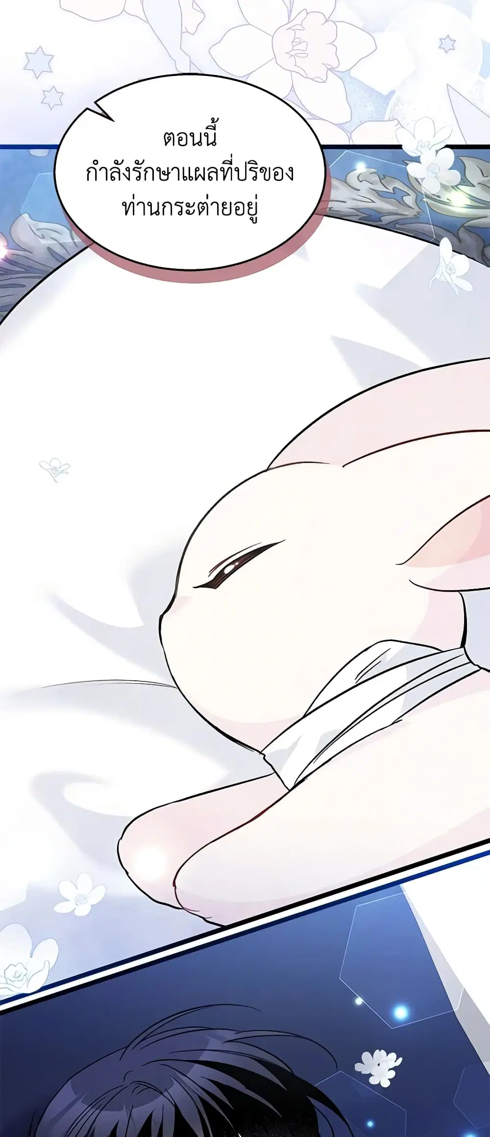 The Symbiotic Relationship Between a Panther and a Rabbit ตอนที่ 120 หน้า 31