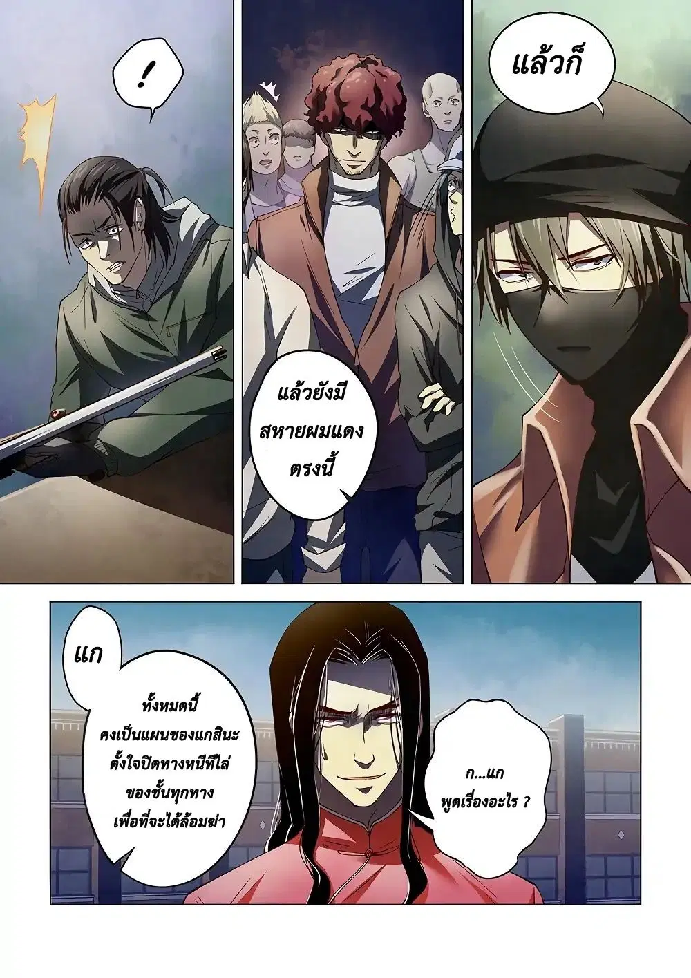 The Last Human ตอนที่ 124 หน้า 6