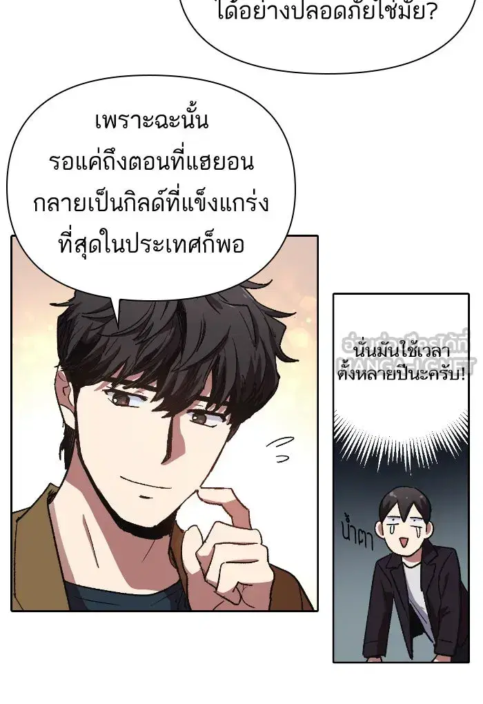 The S-Classes That I Raised (My S-Class Hunters) ตอนที่ 7 หน้า 54