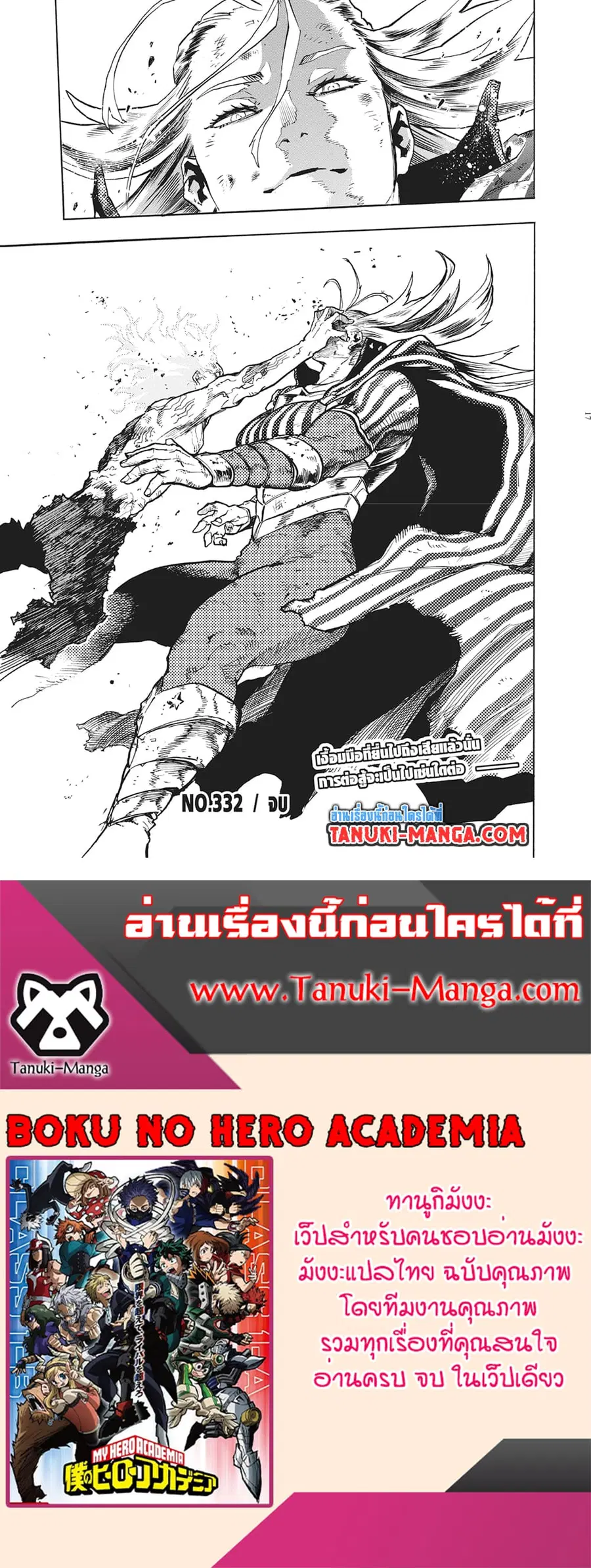 Boku no Hero Academia ตอนที่ 332 หน้า 13