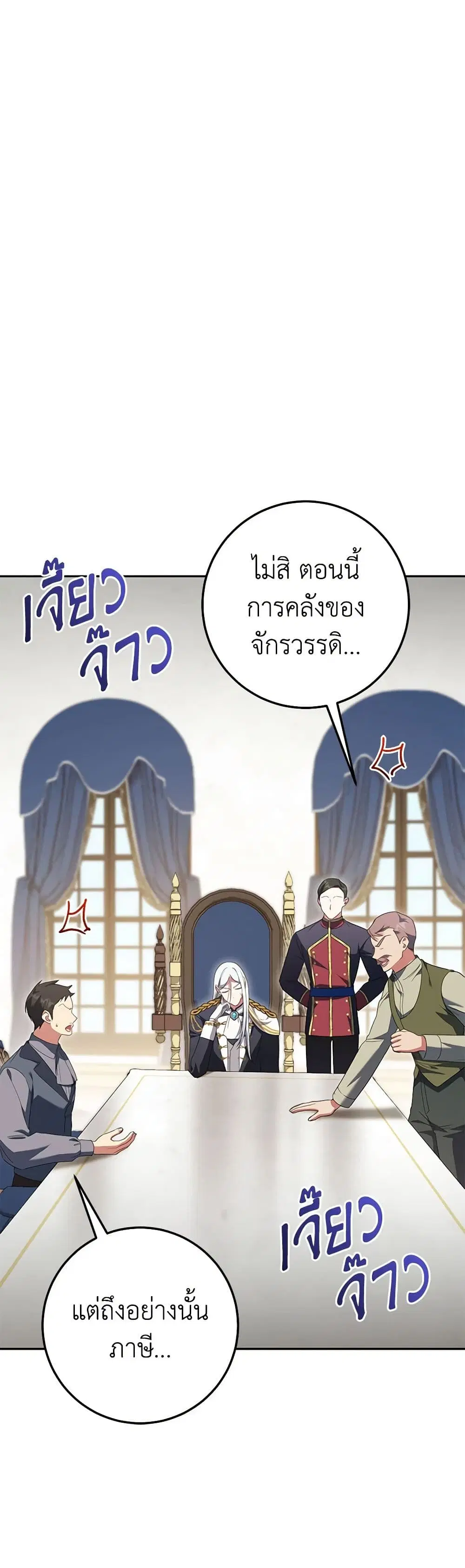 The Wicked Little Princess ตอนที่ 127 หน้า 7