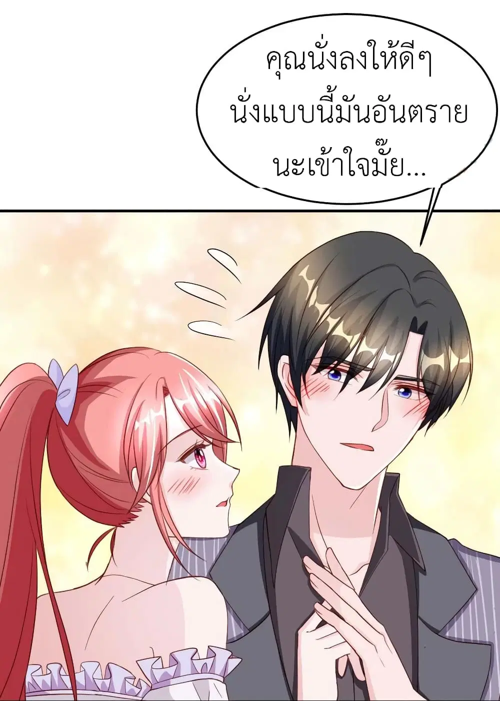 The Big Guy calls me Little Ancestor ตอนที่ 72 หน้า 4