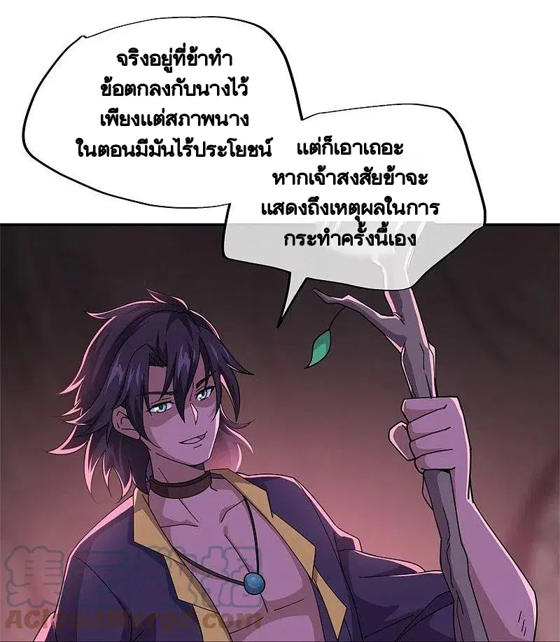 Peerless Battle Spirit ตอนที่ 377 หน้า 24