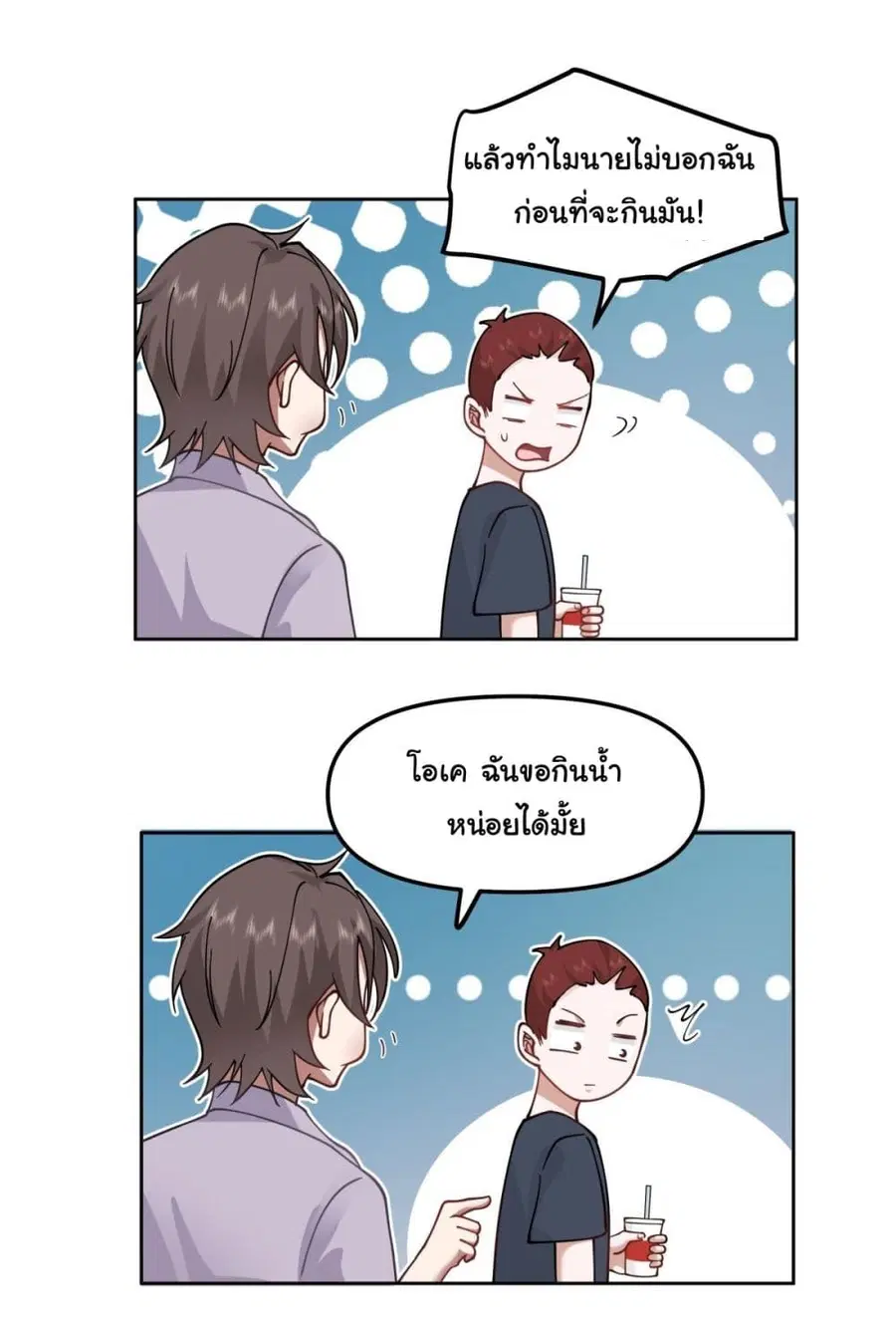 I Really Don’t Want to be Reborn ตอนที่ 26 หน้า 31