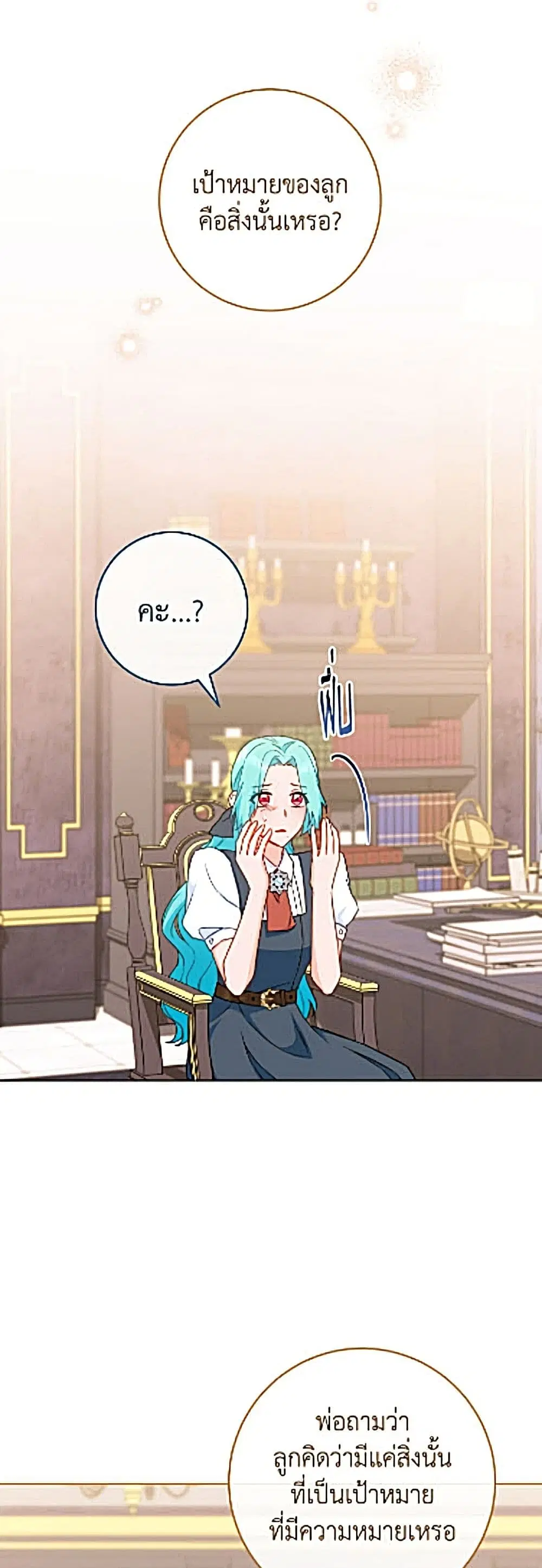 The Young Lady Is a Royal Chef ตอนที่ 205 หน้า 48