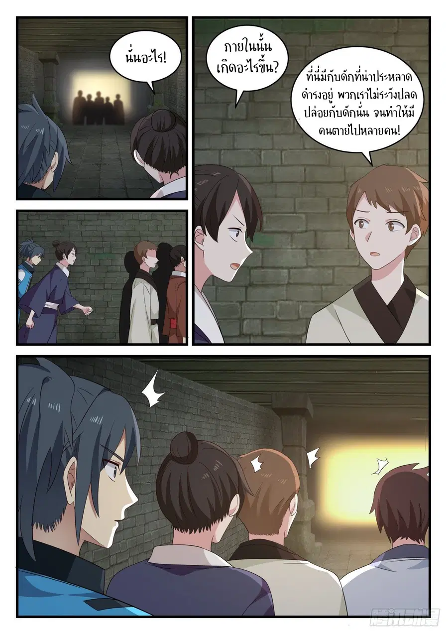 Martial Peak ตอนที่ 701 หน้า 13