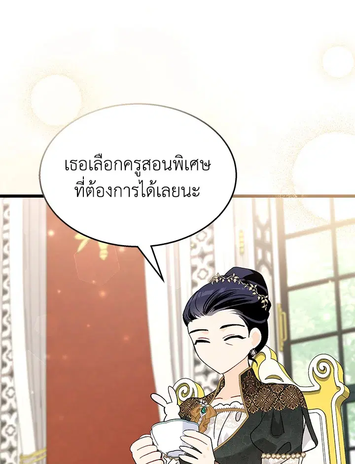 The Symbiotic Relationship Between a Panther and a Rabbit ตอนที่ 84 หน้า 28