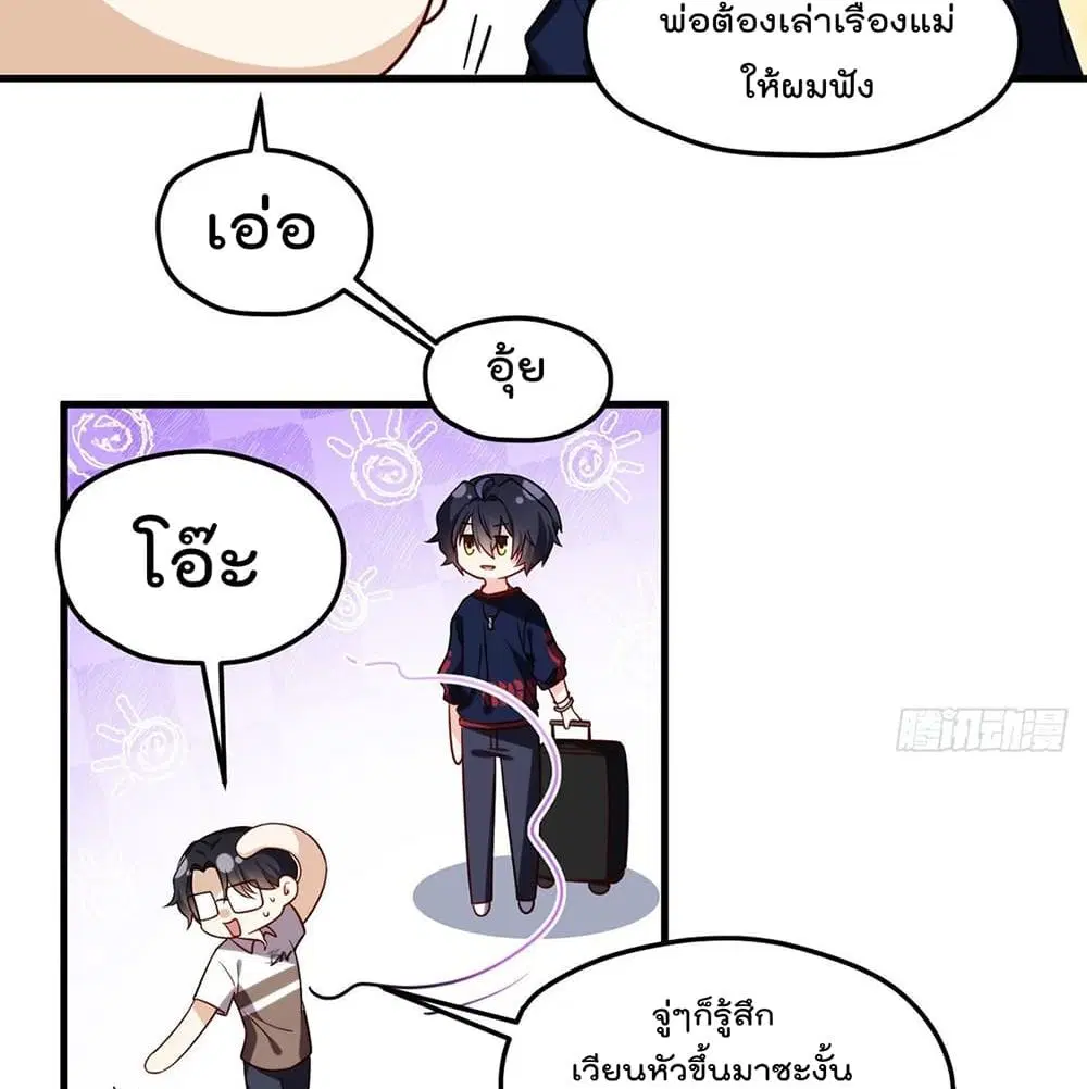 The Immortal Emperor Luo Wuji Has Returned ตอนที่ 57 หน้า 24