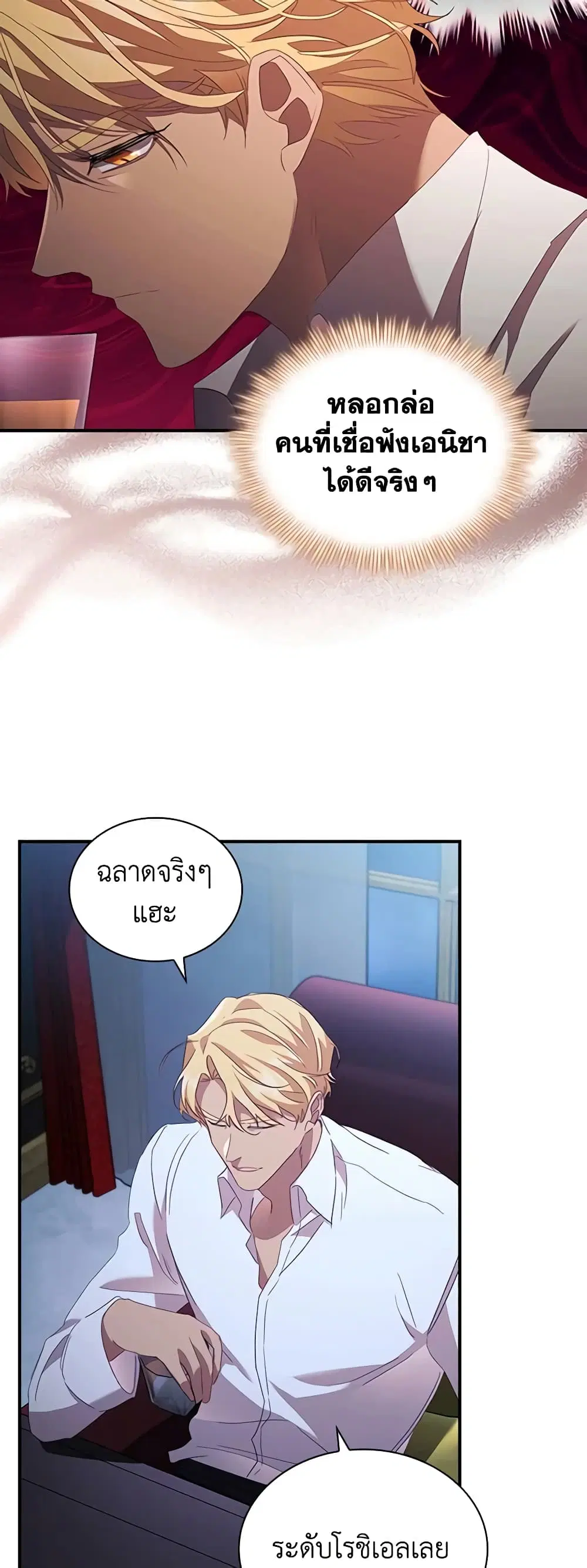 The Beloved Little Princess ตอนที่ 171 หน้า 45