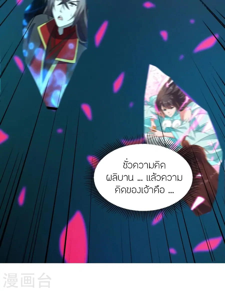 Banished Disciple’s Counterattack ราชาอมตะผู้ถูกขับไล่ ตอนที่ 377 หน้า 10