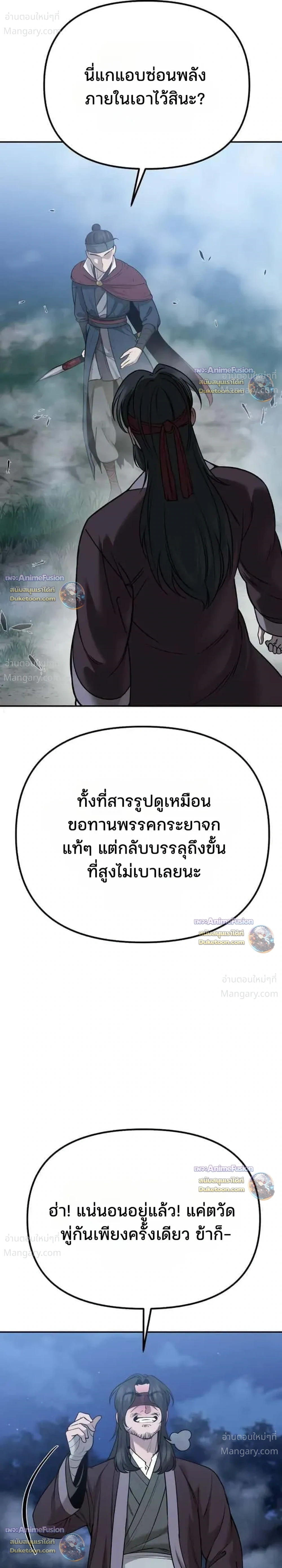 Hwarim’s Divine Brush – พู่กันศักดิ์สิทธิ์แห่งป่าอักษรศิลป์ ตอนที่ 7 หน้า 16