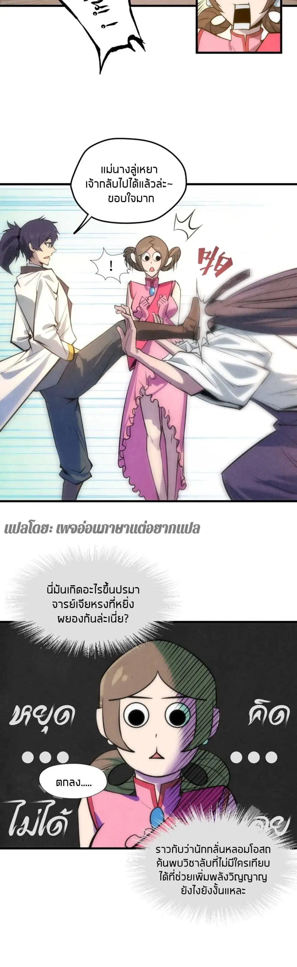 The Eternal Supreme ตอนที่ 18 หน้า 17