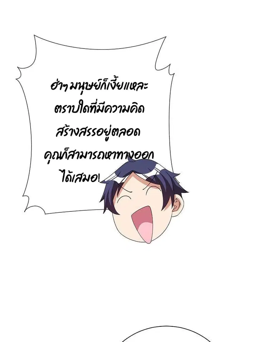 I am The Richest in The World ตอนที่ 242 หน้า 32