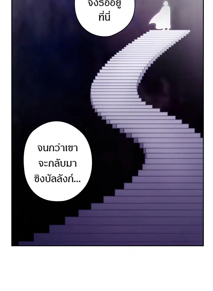 Satan’s Bride ตอนที่ 125 หน้า 18